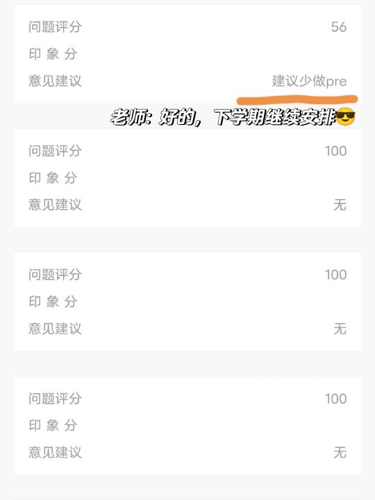 Deepseek: 同学你好，建议已收到，下学期