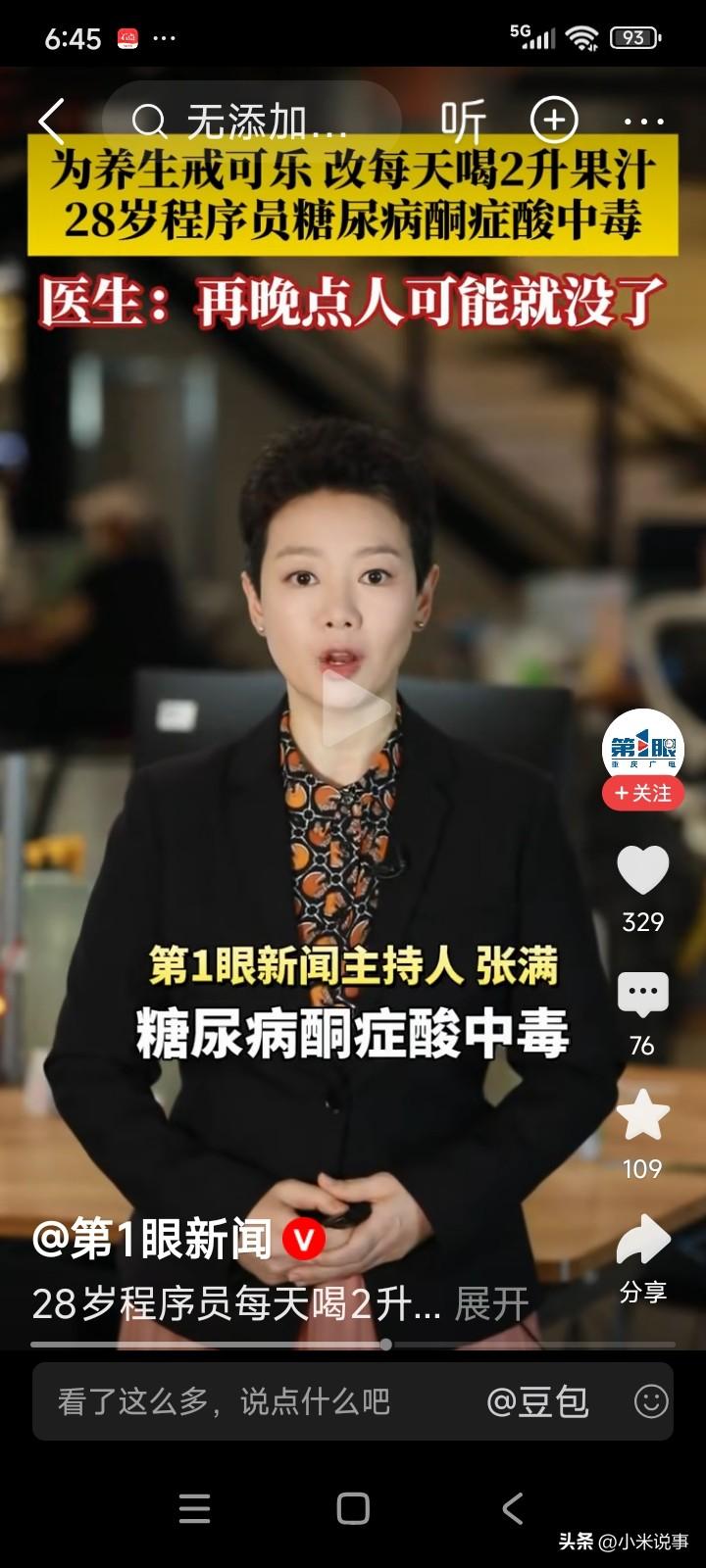 一位28岁的程序员，体重达190斤。
为了减肥，他戒掉了钟爱的可乐，改为每日饮用