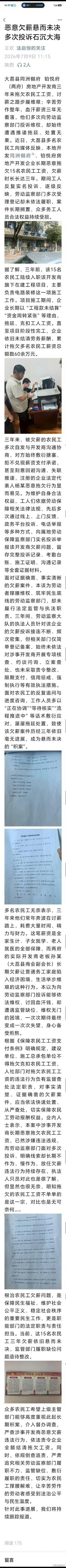 恶意欠薪悬而未决      多次投诉石沉大海 