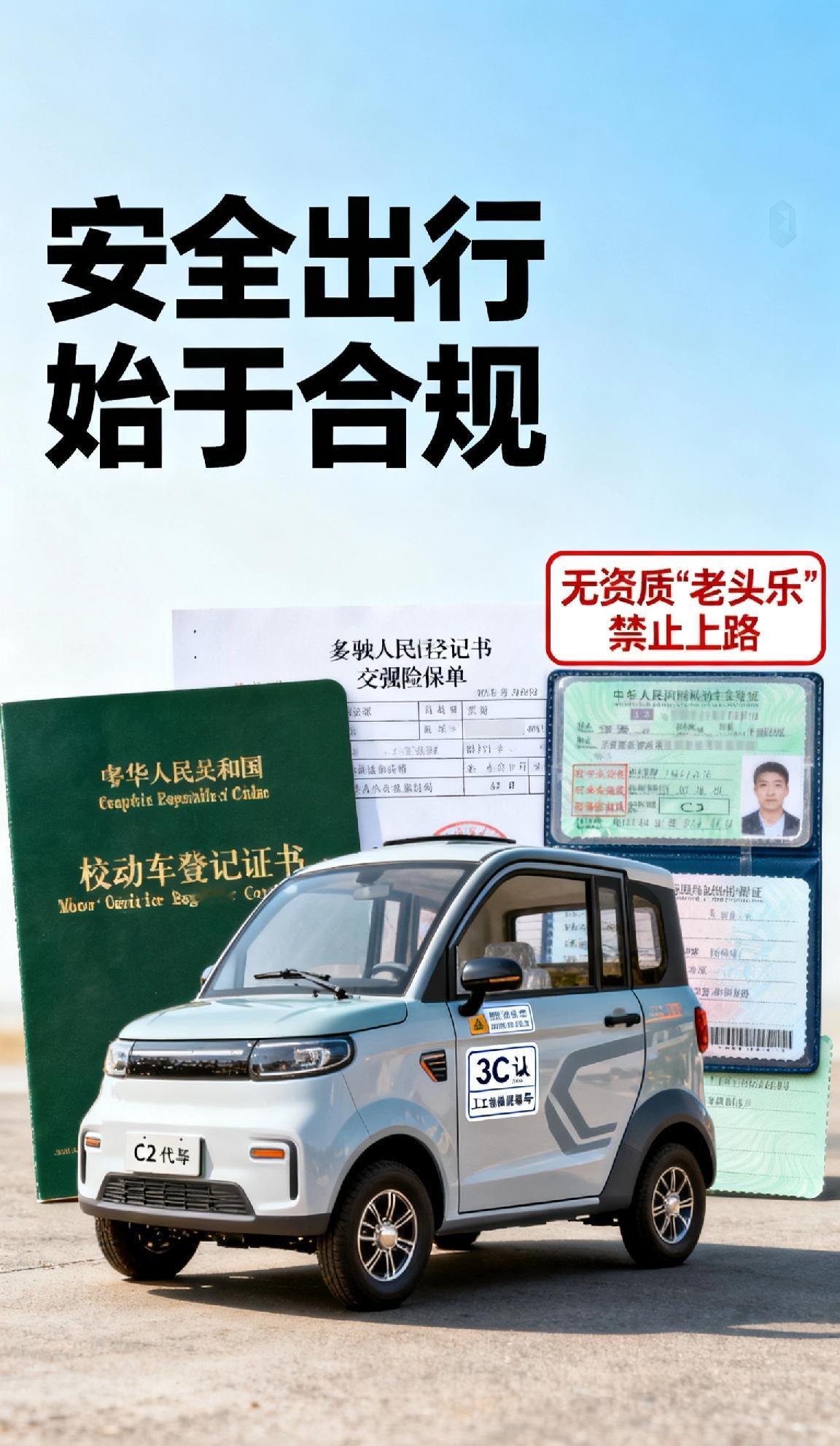 按交通法,老年代步车怎么能上路?交通法有明确要求：车辆需符合国标、在工信部目录内