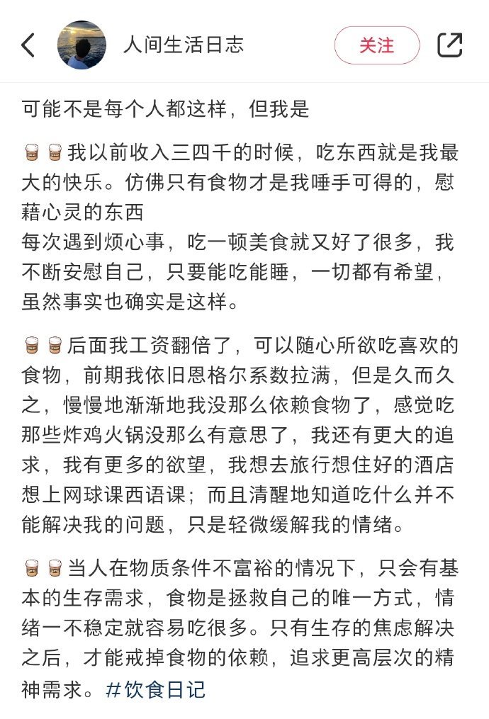 好像真的有钱才能抑制食欲 ​​​