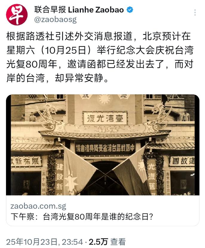 新加坡联合早报昨晚（10月23日晚）发表评论：“台湾光复80周年是谁的纪念日？根