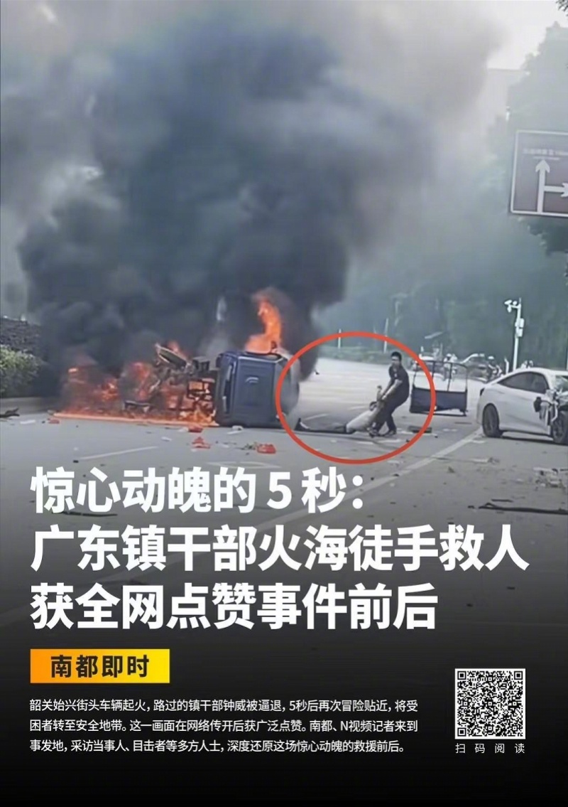 【#应急管理部点赞广东镇干部钟威#！南都持续聚焦“凡人星火”】12月30日，应急