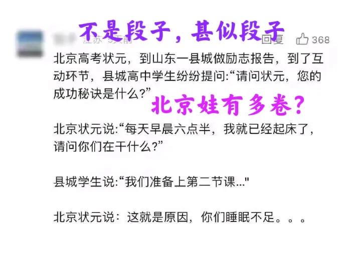 北京娃有多卷？状元郎就是状元郎，这临场反应[赞][赞][赞]！大概率不会是段子，