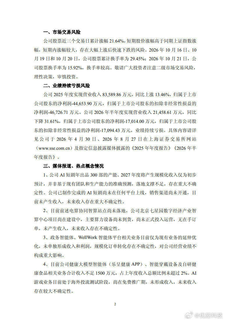 【南威软件三日累涨超21%后提示风险，南威软件AI短剧未上线未产生收入】南威软件