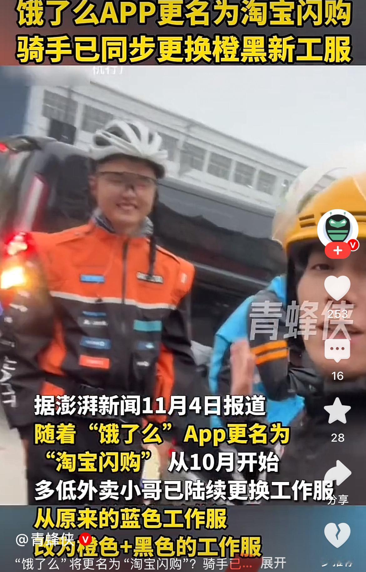 骑手懵了，
不仅新工服看着不像外卖服，
还藏了一堆没想到的功能，

网友都说这橙