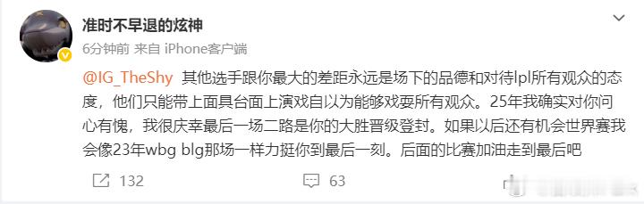 那就好好告个别吧，深夜开团BLG下路Viper后，炫神力挺TheShy：其他选手