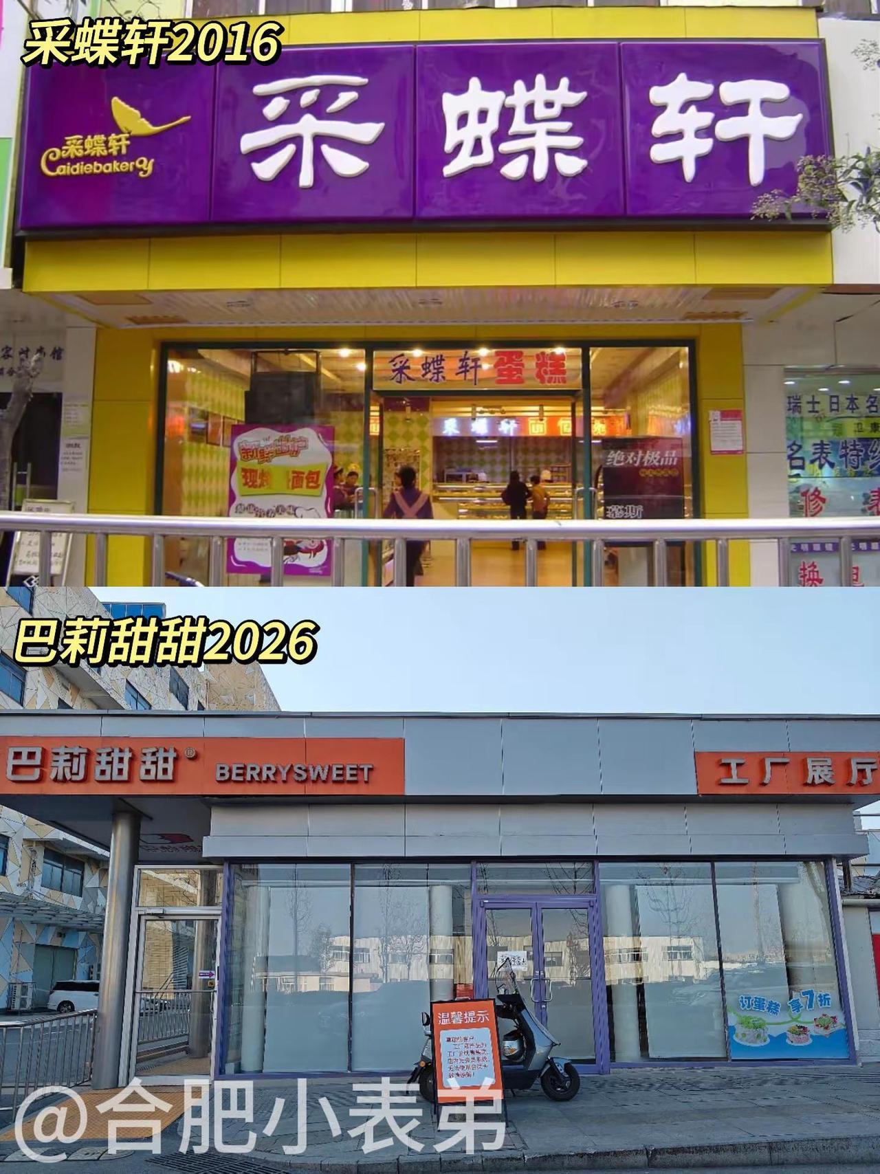 No.139📍巴莉甜甜破产。巴莉甜甜破产，合肥甜成绝版回忆谁能想到，数月前董事