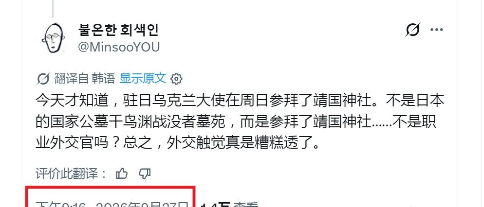 驻日乌克兰大使在周日参拜了战犯神厕。 ​​​