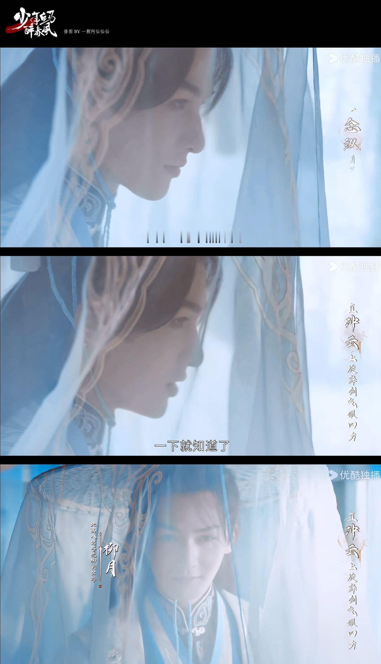 #朱正廷侠客少年感##朱正廷柳月中二但貌美# 朱正廷在《少年白马醉春风》中塑造的