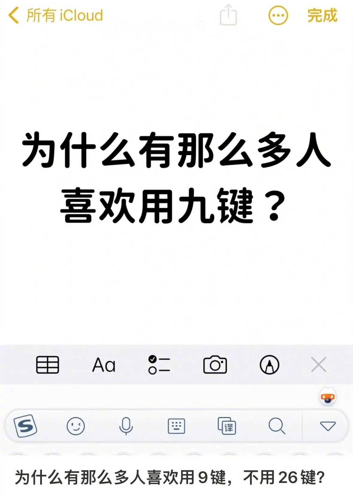 你更喜欢9键还是更喜欢26键 ​​​