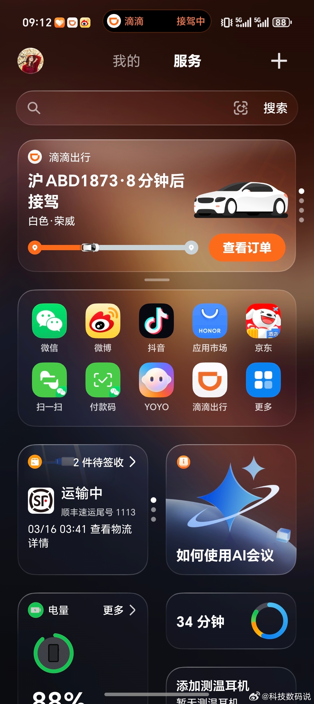 荣耀这个上岛通知真的做得挺好的除了顶部第一屏、负一屏都有方便又实用，你说呢？