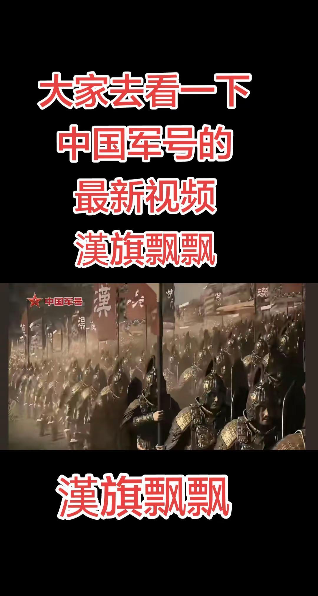 中国军号漢旗飘飘