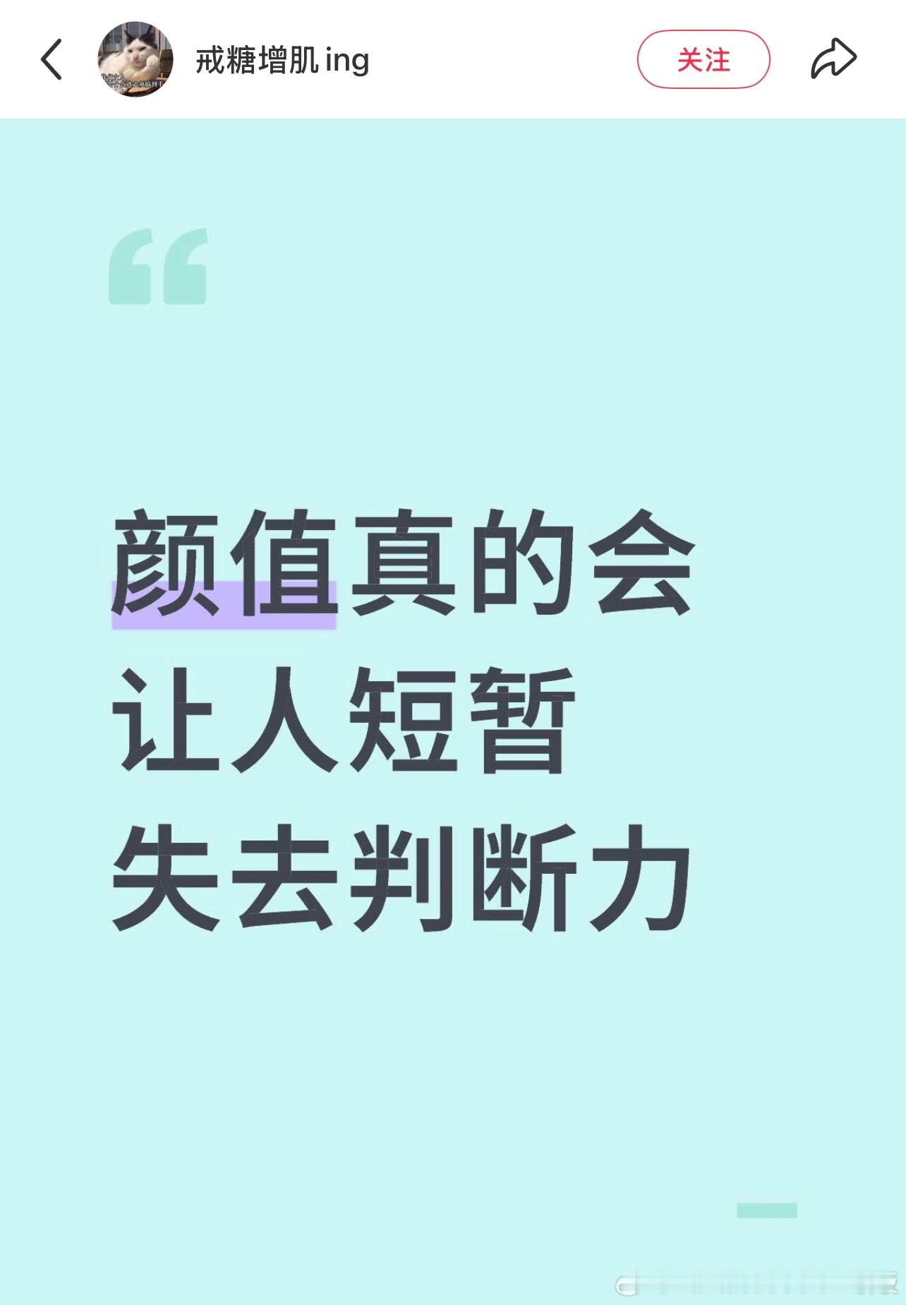 颜值真的会让人短暂失去判断力全网热点共创计划
