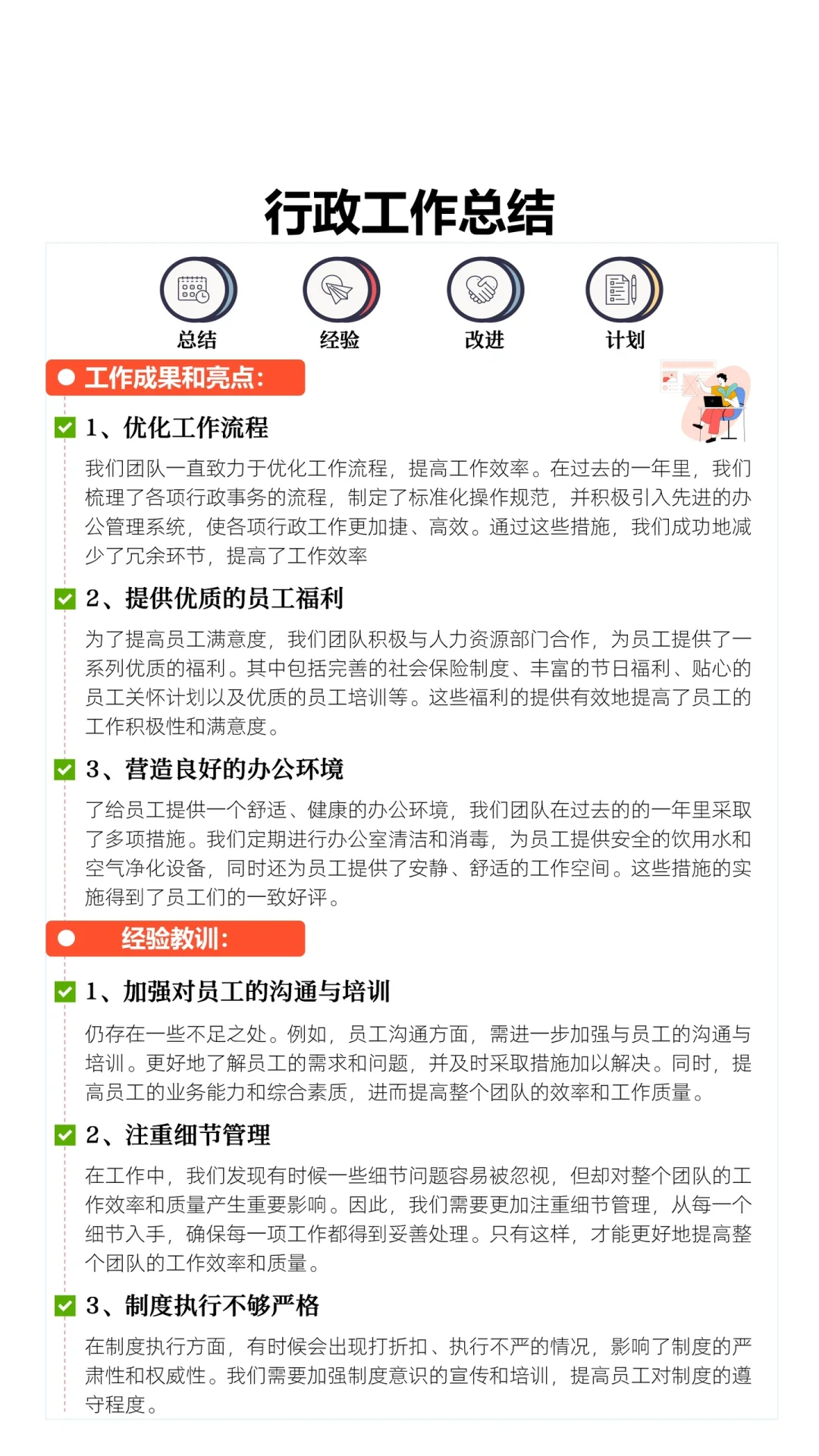 ✅行政工作总结，这样写‼️