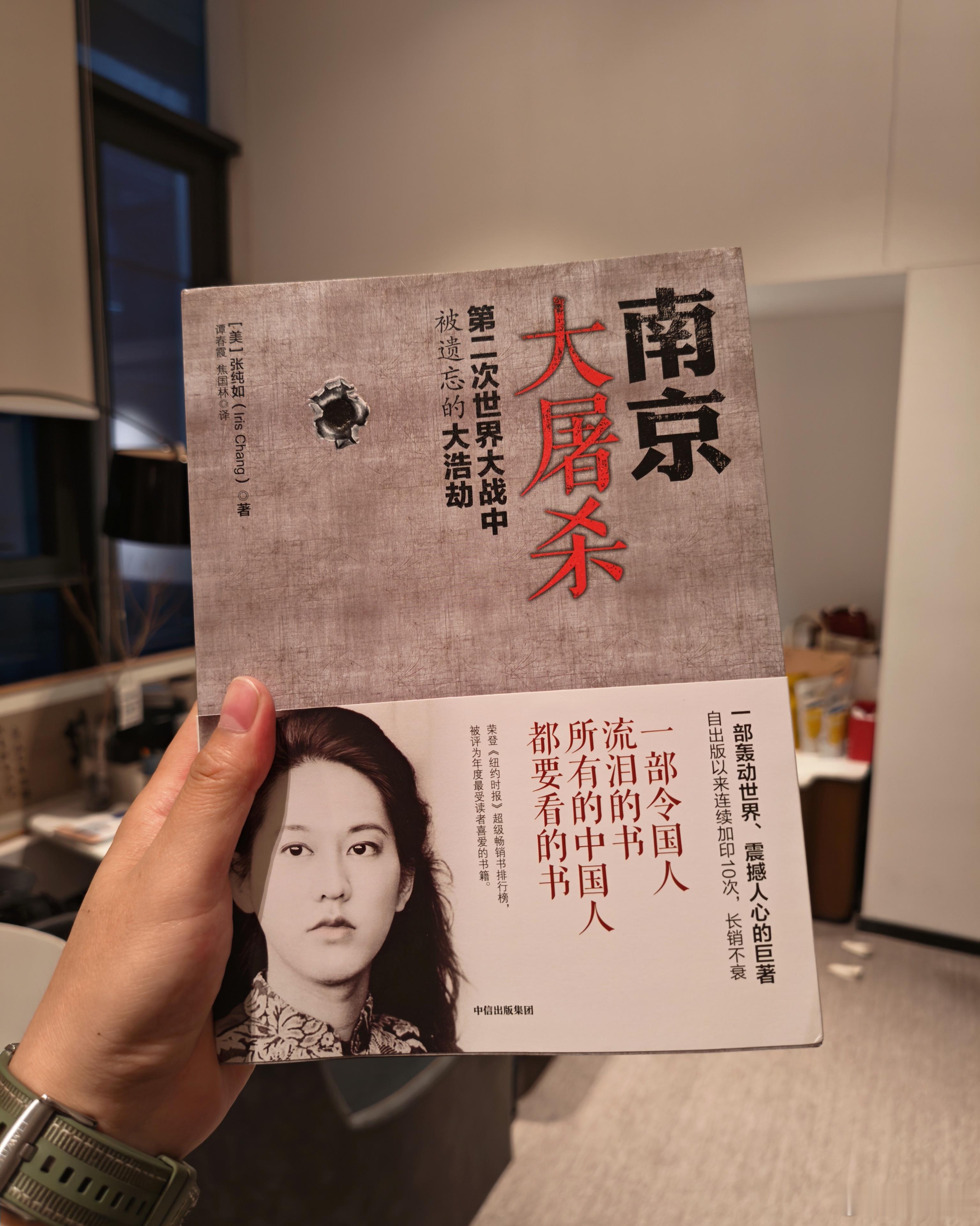 南京照相馆还没鼓起勇气去看，先买了一本张纯如先生的书，看看这段所有国人都不能遗忘