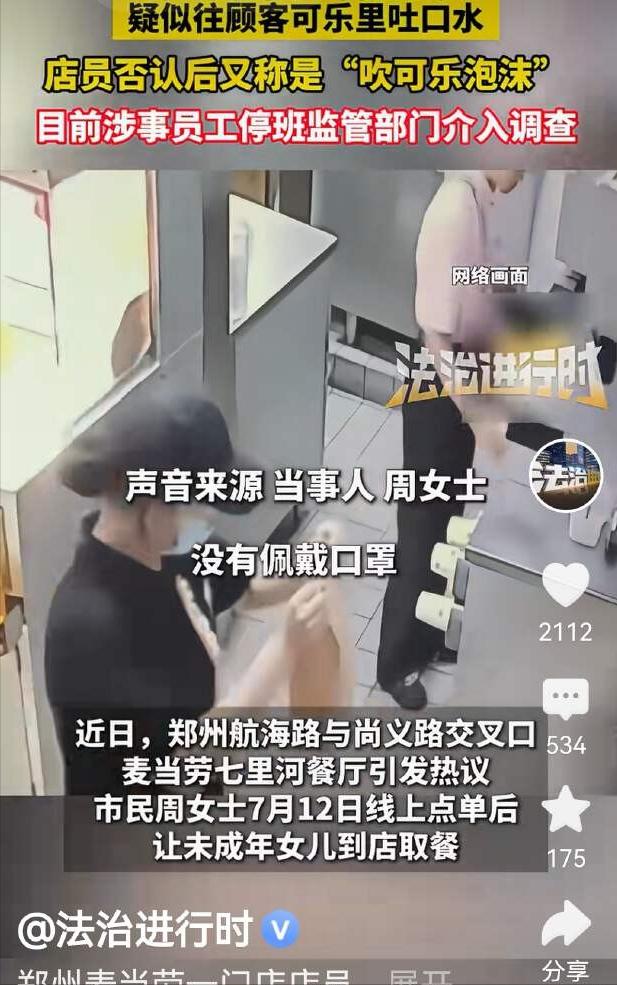 必须严惩！郑州麦当劳，一个女子为了锻炼孩子，让她一个人去麦当劳取餐，谁知，店员见