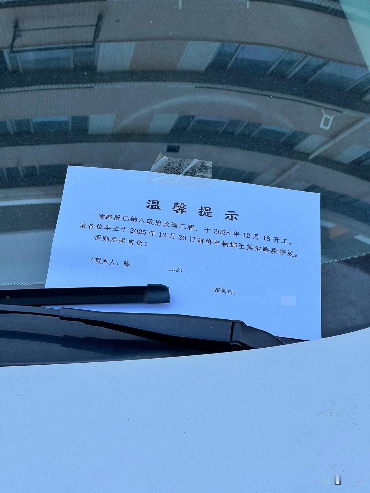 看到路边停的车上都放了这个通知，不知道如果不挪的话会有啥后果？

这些车基本上就