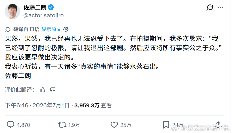 【推给腹肌】佐藤二朗事务所 对文春炮关于其骚瑞桥本爱的报道发布声明：近期多家媒体