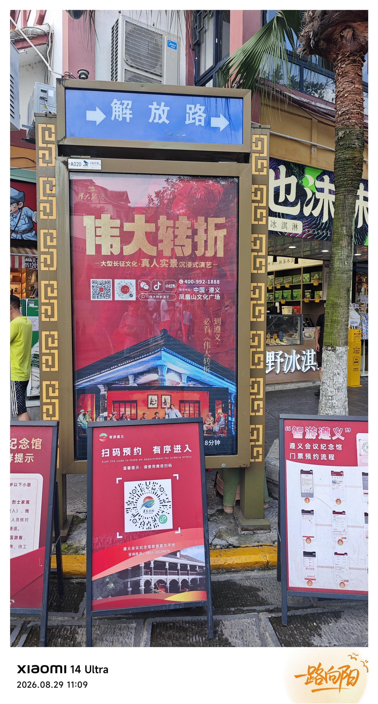 【[烟花]飞虎行旅照片】
遵义的民主路
直通遵义会议会址
时间：2026年8月2