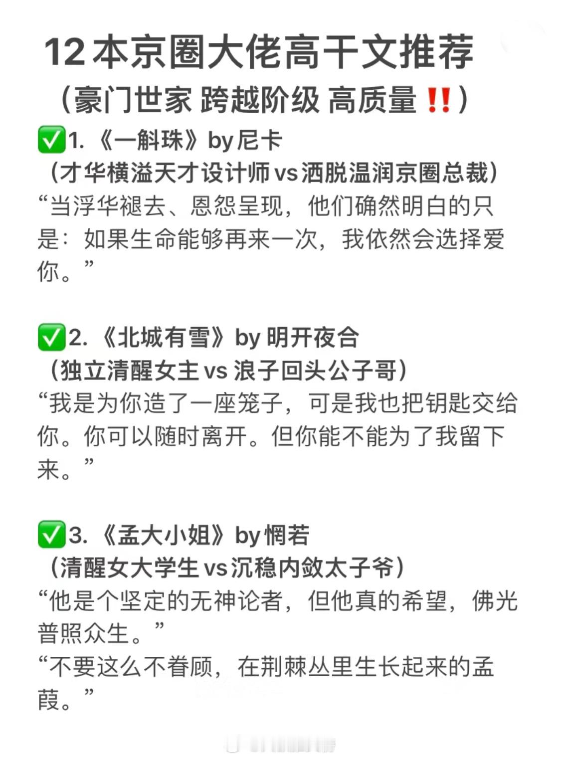 高干文就是yyds啊！！这十二本京味儿十足的高干文姐妹们一定要收藏起来，真的都巨