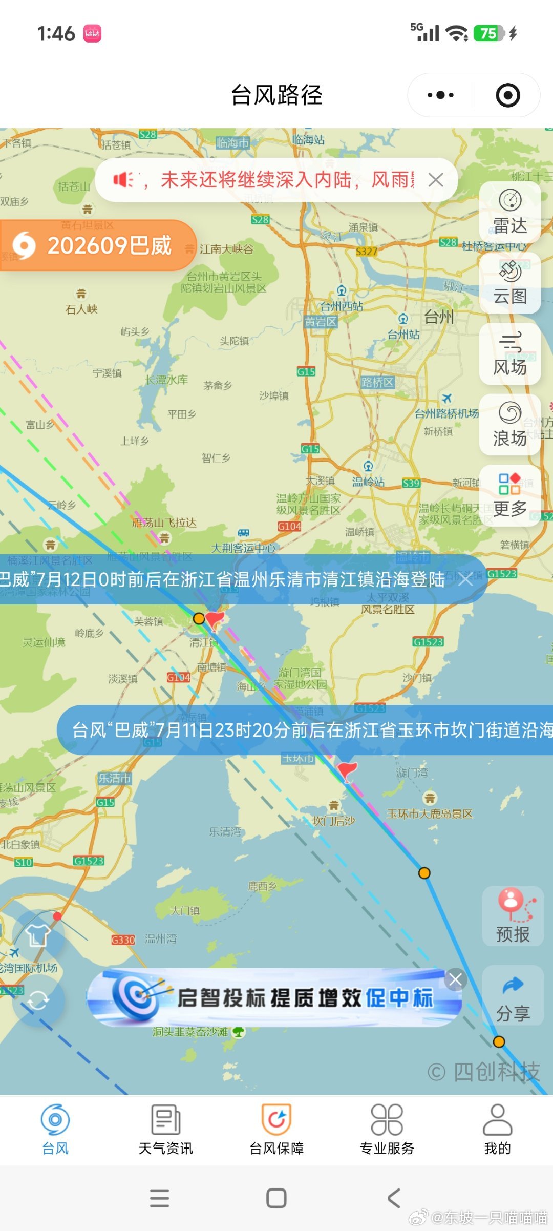 半夜突然醒了，关心一下台风咋样了。巴威乖宝宝，差不多了，你可以原地消散了嗷～ 