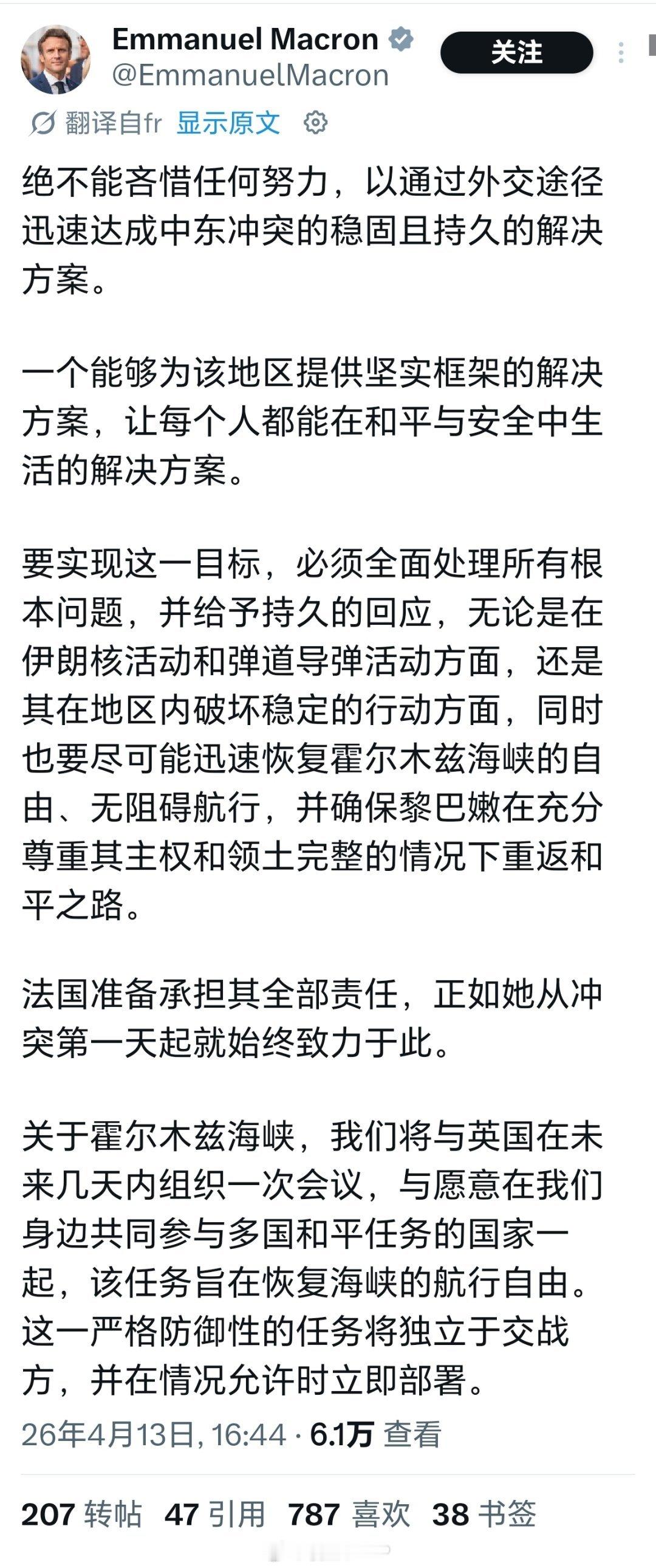 马克龙呼吁外交解决中东冲突 马克龙很努力，但没有效果法国总统马克龙发文，必须不遗
