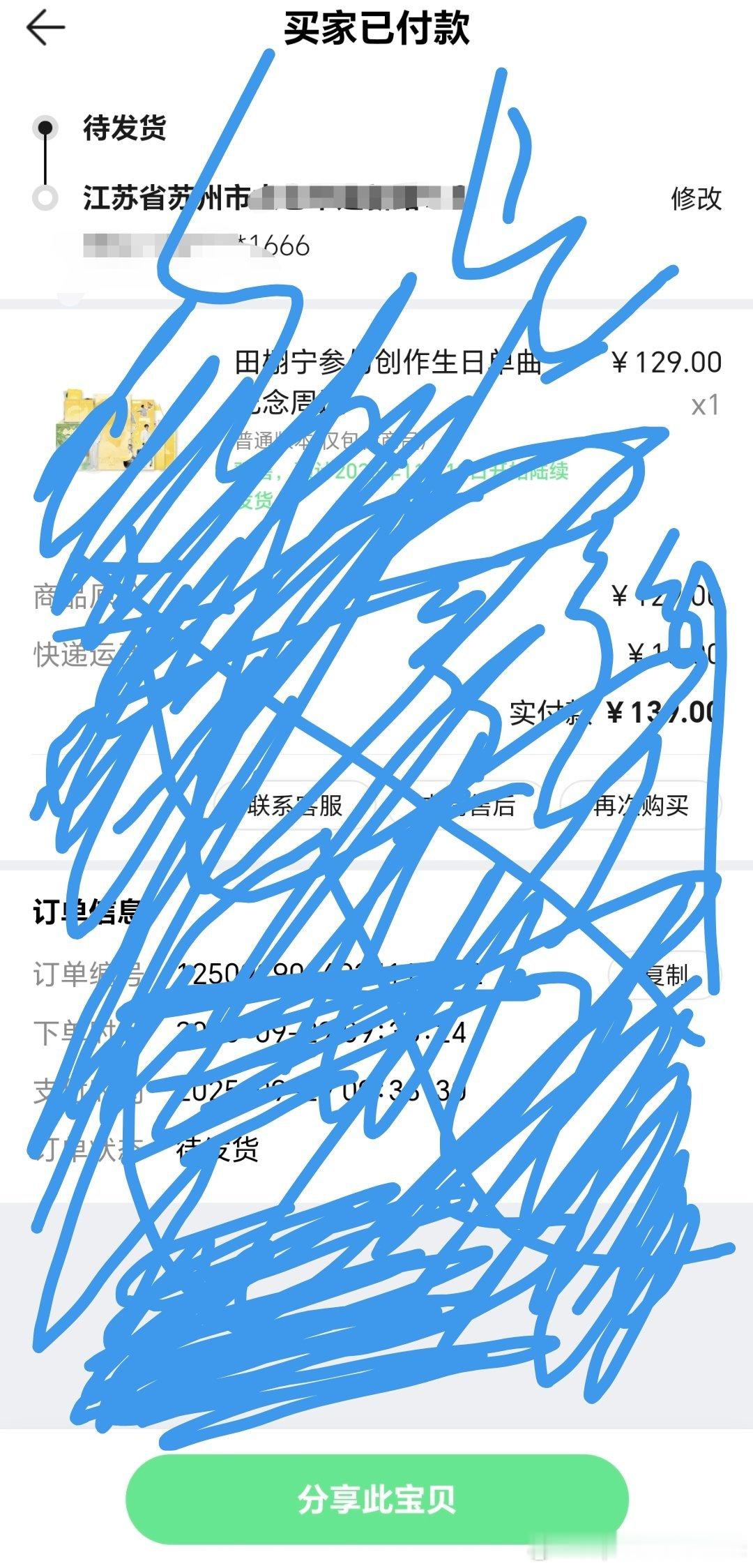 顺手买一套田栩宁生日周边，等到货了再送给关系好的柠檬水！[哈哈] ​​​