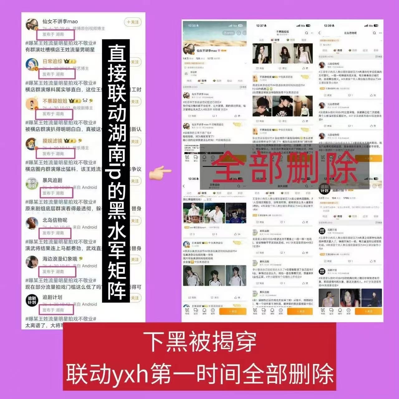 花💰的黑rs时间到了 ，被扒出来yxh联动以后，集体撤了，王鹤棣明显被做局了 