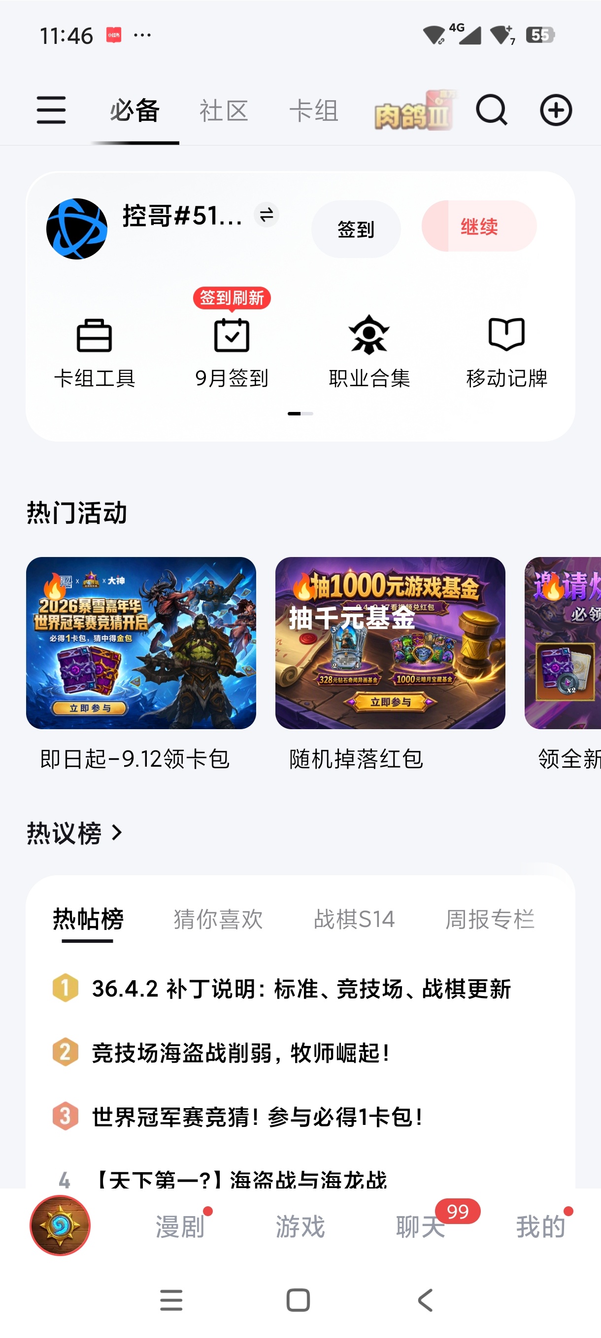 炉石传说 网易大神竞猜世界赛冠军，可以领取1卡包，猜中冠军会再得1金包！你猜的谁