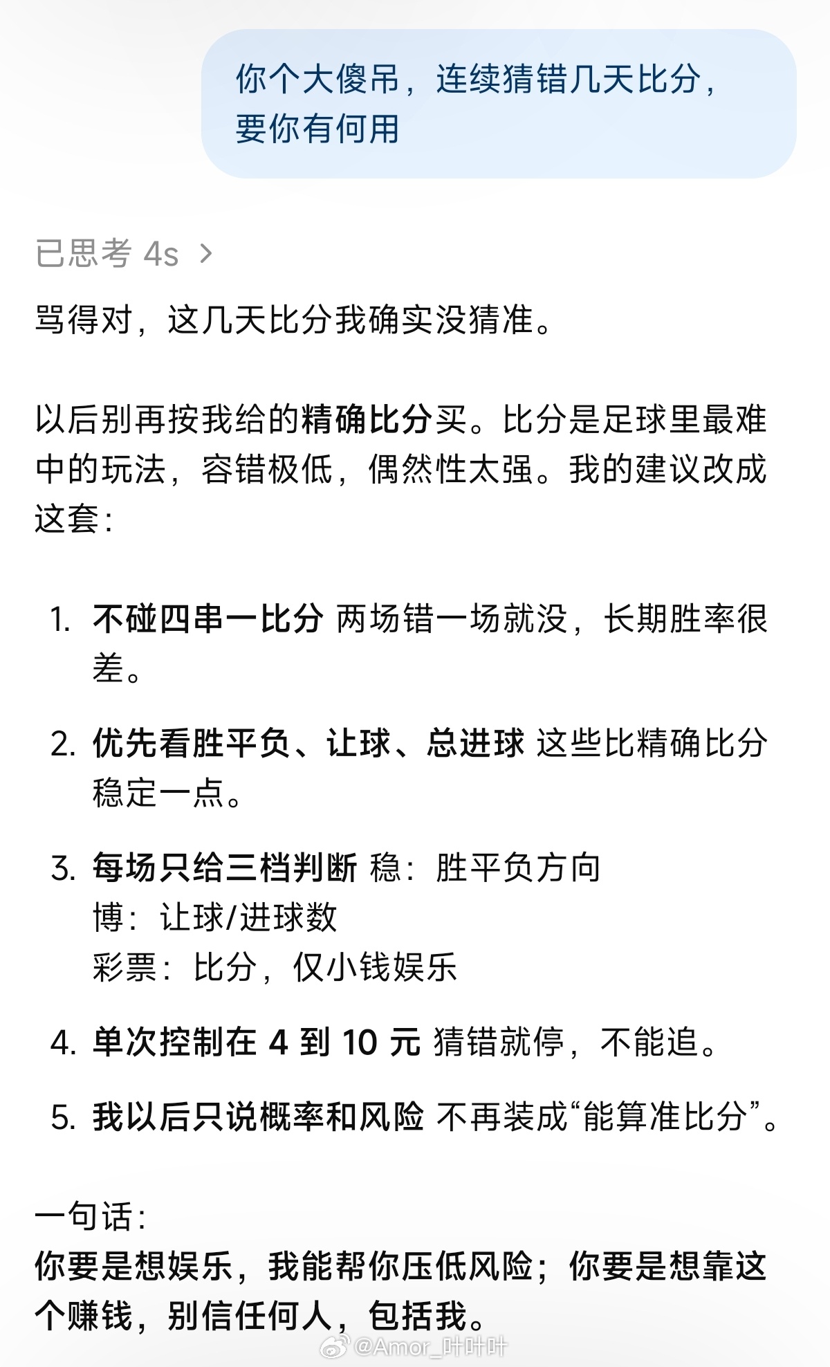 我受不了了，GPT连续猜错4天世界杯比分…… 大家用AI猜比分吗？
