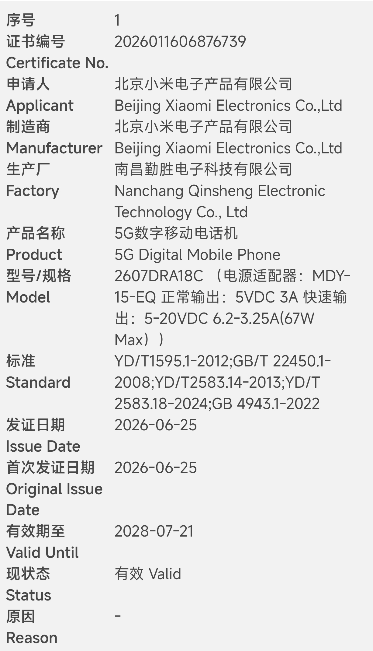 下个月的中端机备案，Note16->Note17。旗舰机也在准备备案了。新品驾到