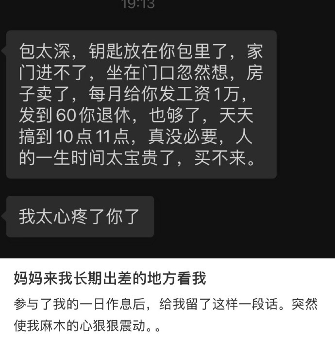 嘘寒问暖不如打笔巨款，这个妈妈对孩子是真爱。而我爸呢？只会嫌我工作不够努力，通宵