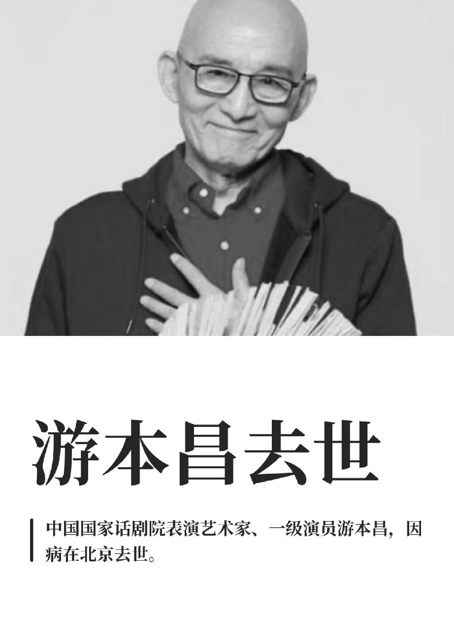 游本昌老爷子走了，享年93岁[蜡烛]
 
只要提起游本昌，就一定逃不开他的经典角