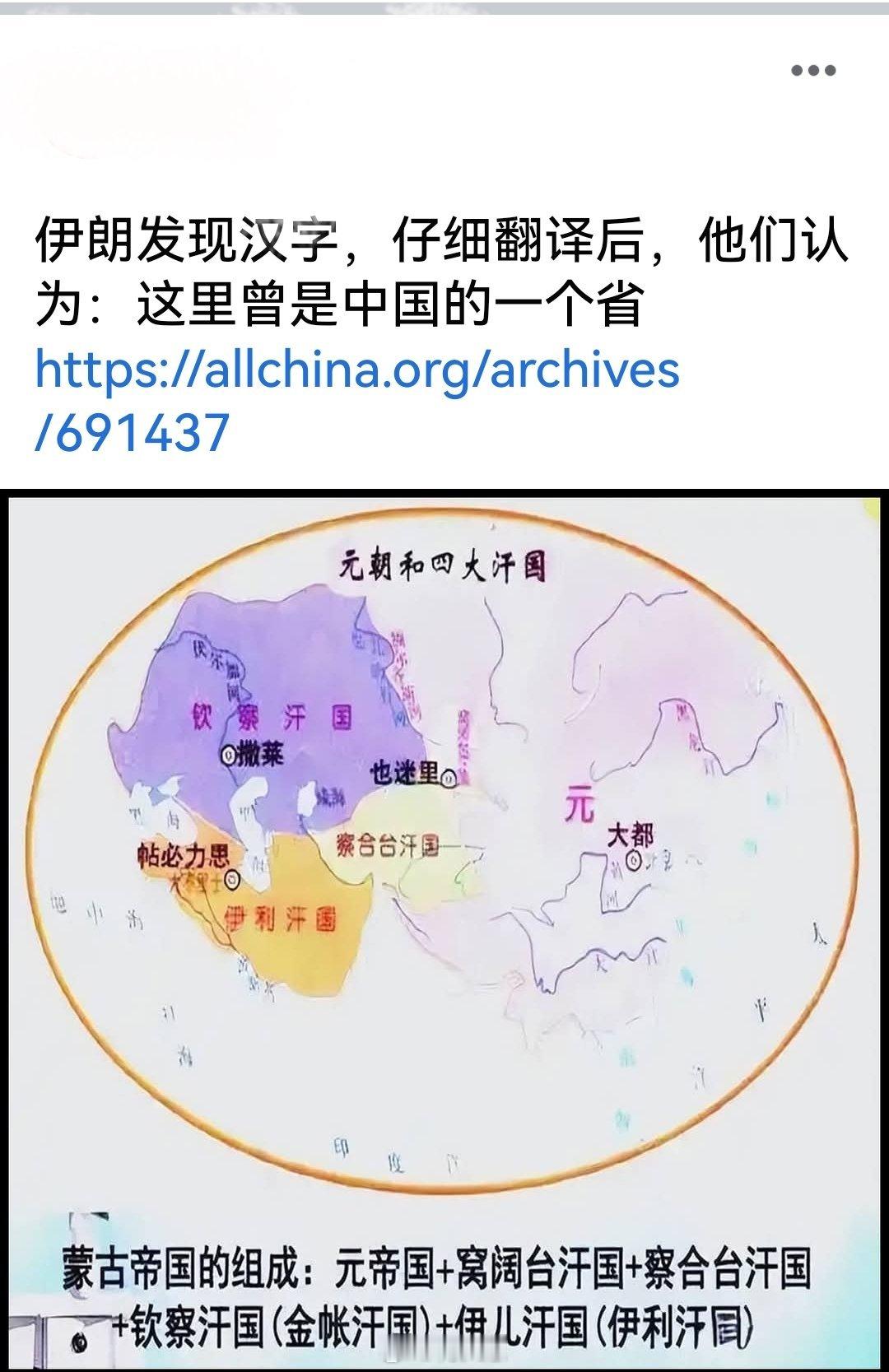 伊朗发现汉字，仔细翻译后，他们认为：这里曾是中国的一个省 。海外新鲜事何天恩