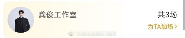 龚俊宣传+包场了黄渤和倪妮的电影帅且大方的俊子也期待凤舞九天陆小凤
