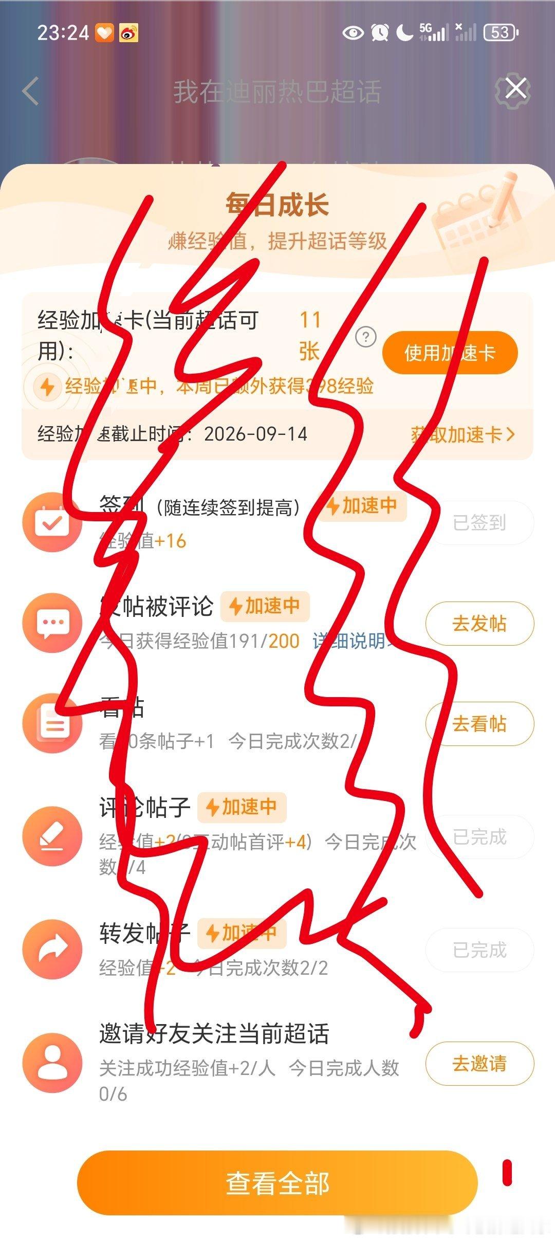 哎呀→_→还差一丢丢[泪奔][泪][泪][泪][泪] ​​​