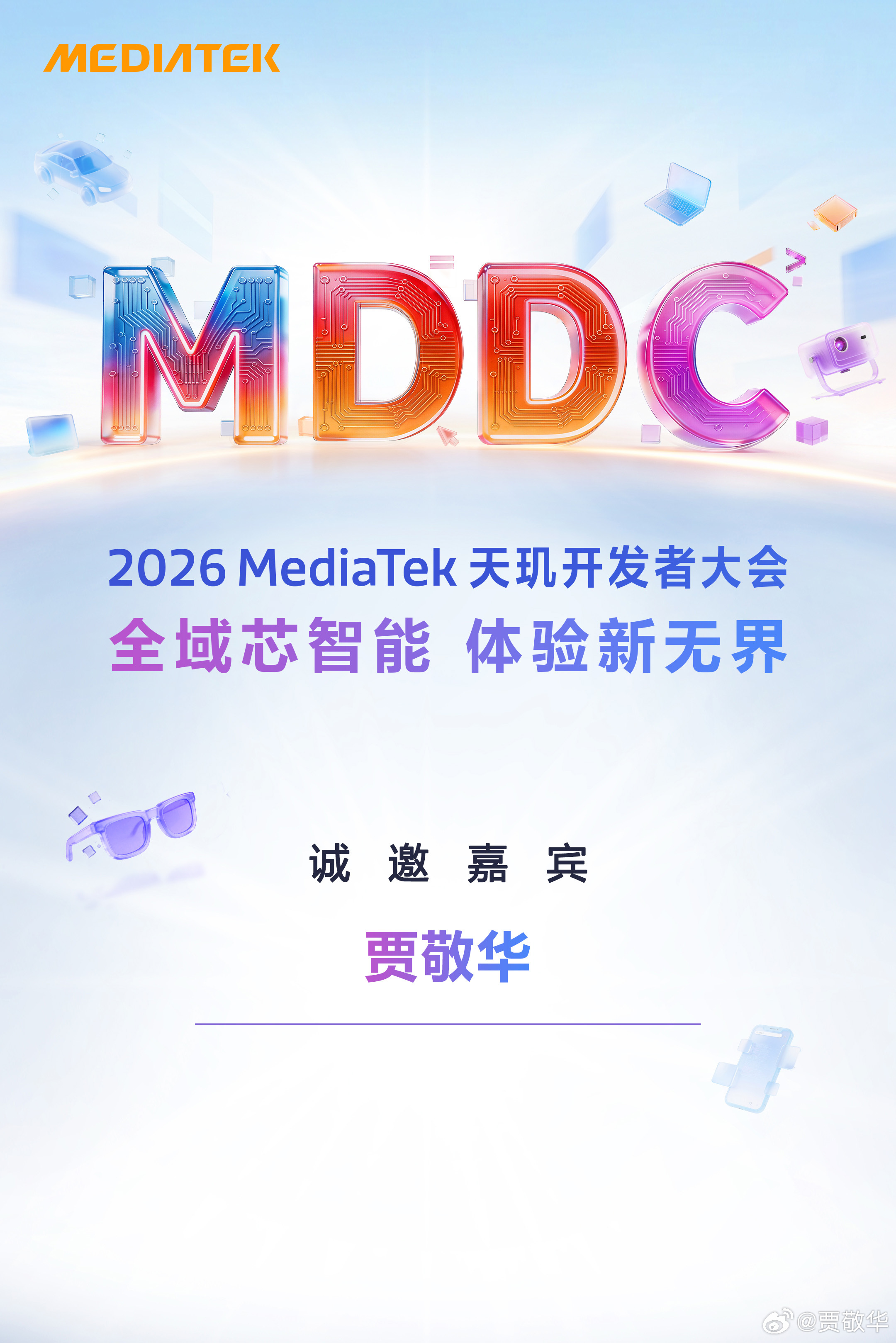 发哥的#天玑开发者大会# 来了，5月13日，这次据说会有很多猛料，不知道是否有新