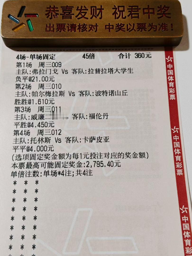 今日竞彩半全场实单分享：荷甲升级战+葡超升级战+南美解放者杯周三009 弗拉门戈