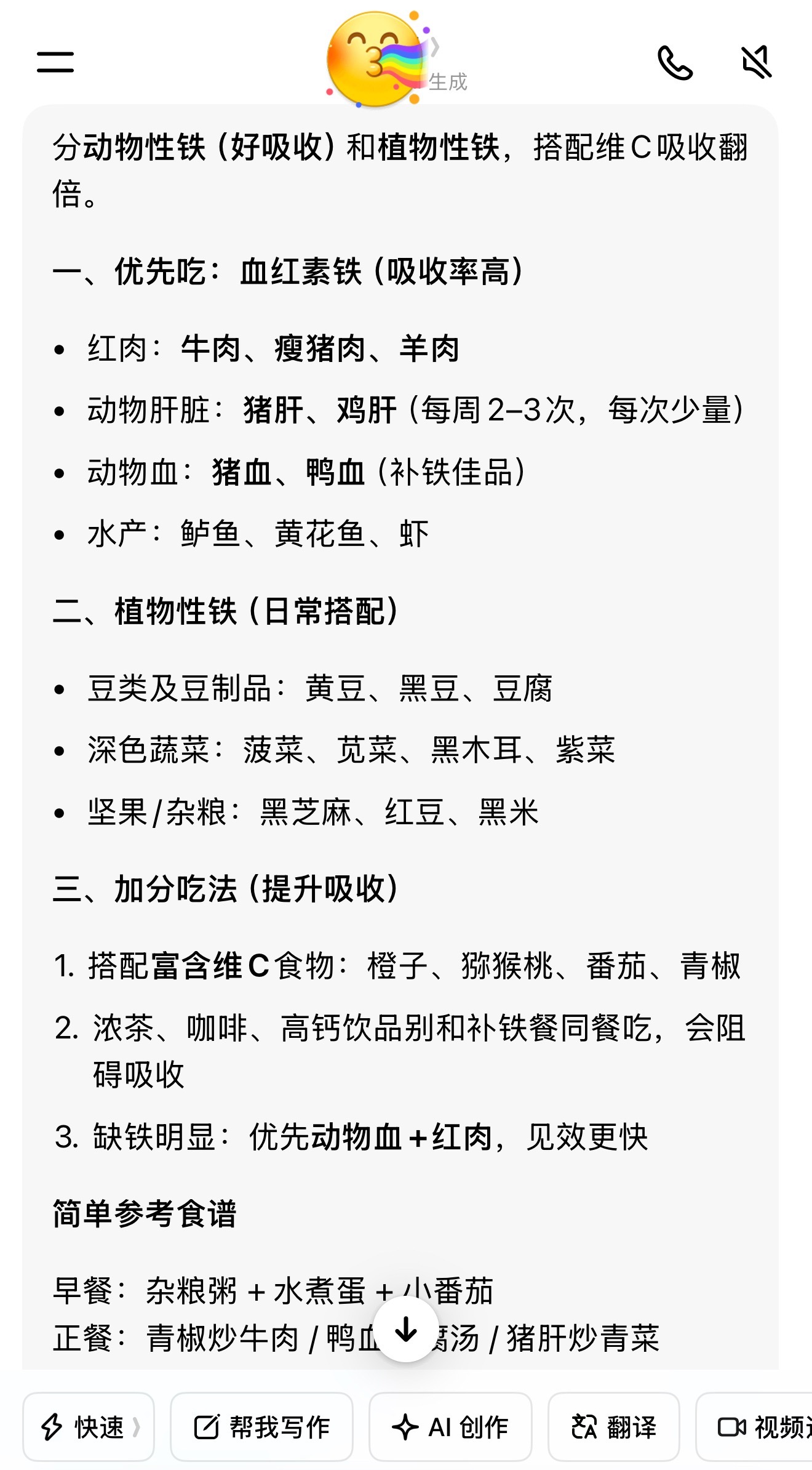 菠菜补铁 小数点数错了努力调整一下饮食结构 