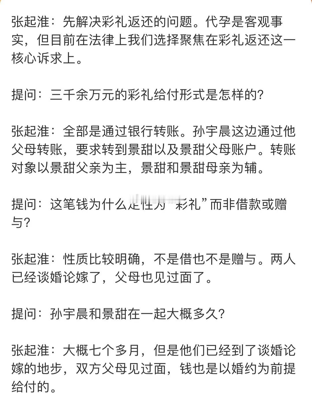 孙宇晨律师说他们在一起有七个多月了，然后就开始谈婚论嫁了，双方父母也都见过面了。