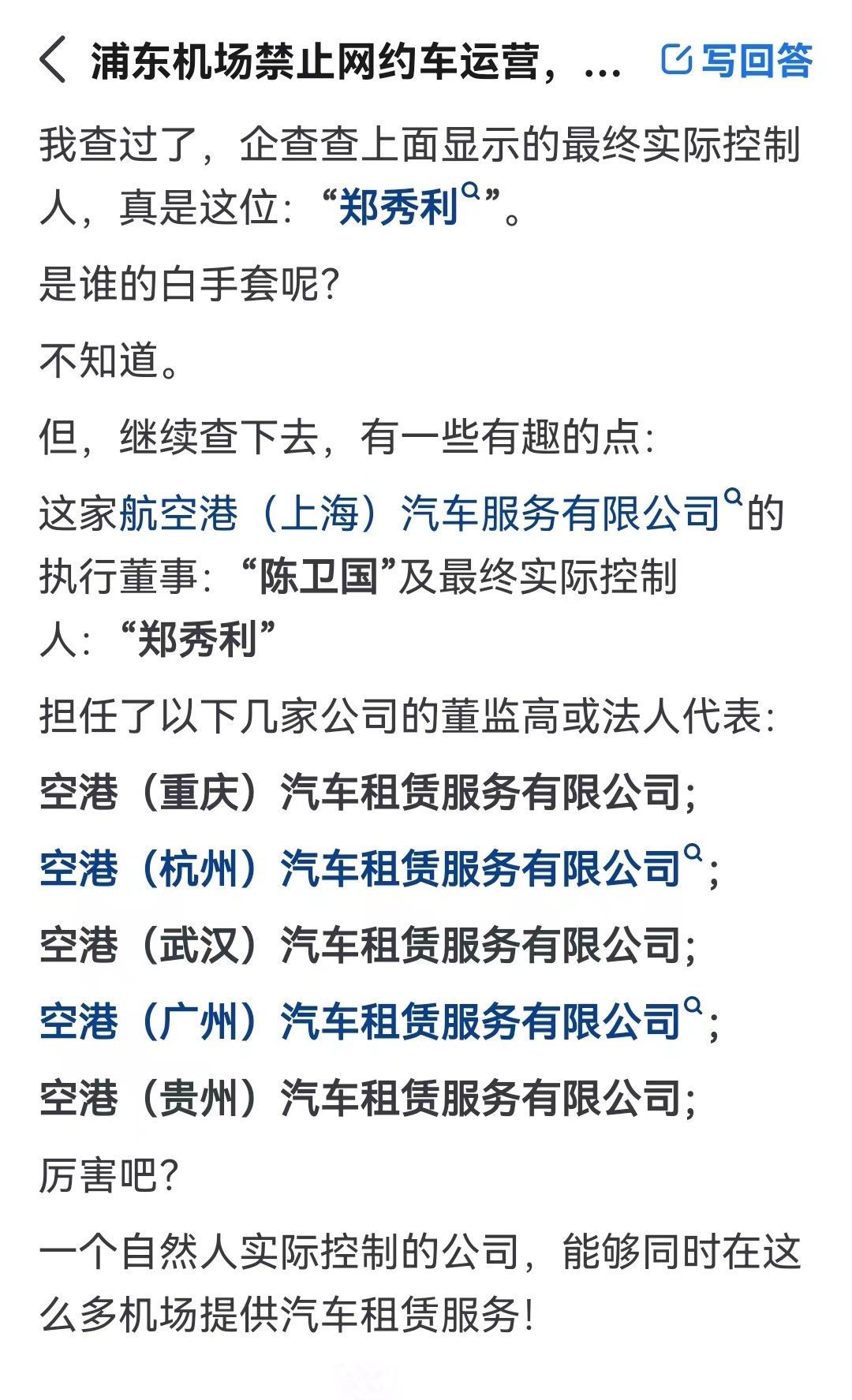 全网都在找这个郑秀利。很多人说地方越小越需要讲人情讲关系，大城市则讲公平讲能力。