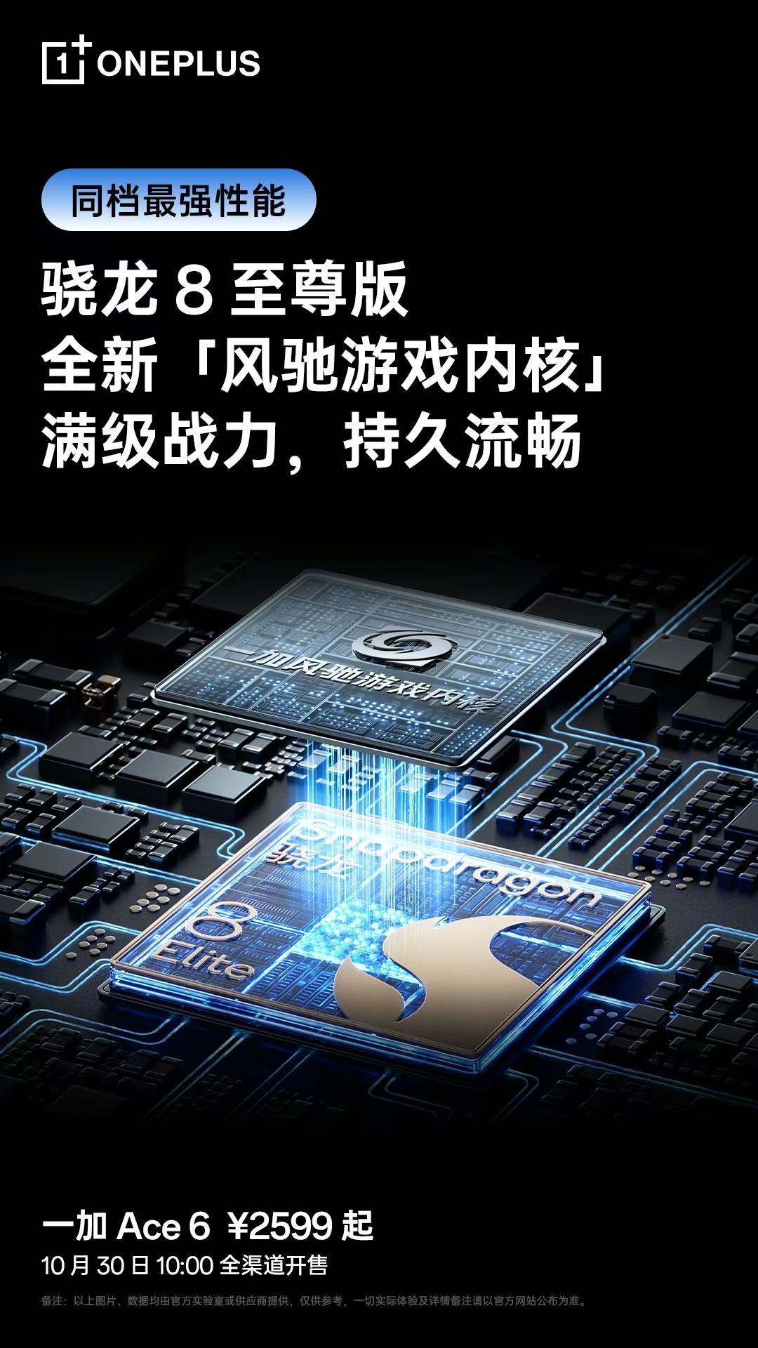 一加Ace 6今日开售，这次一加Ace 6直接用上165Hz超高刷护眼直屏，同档