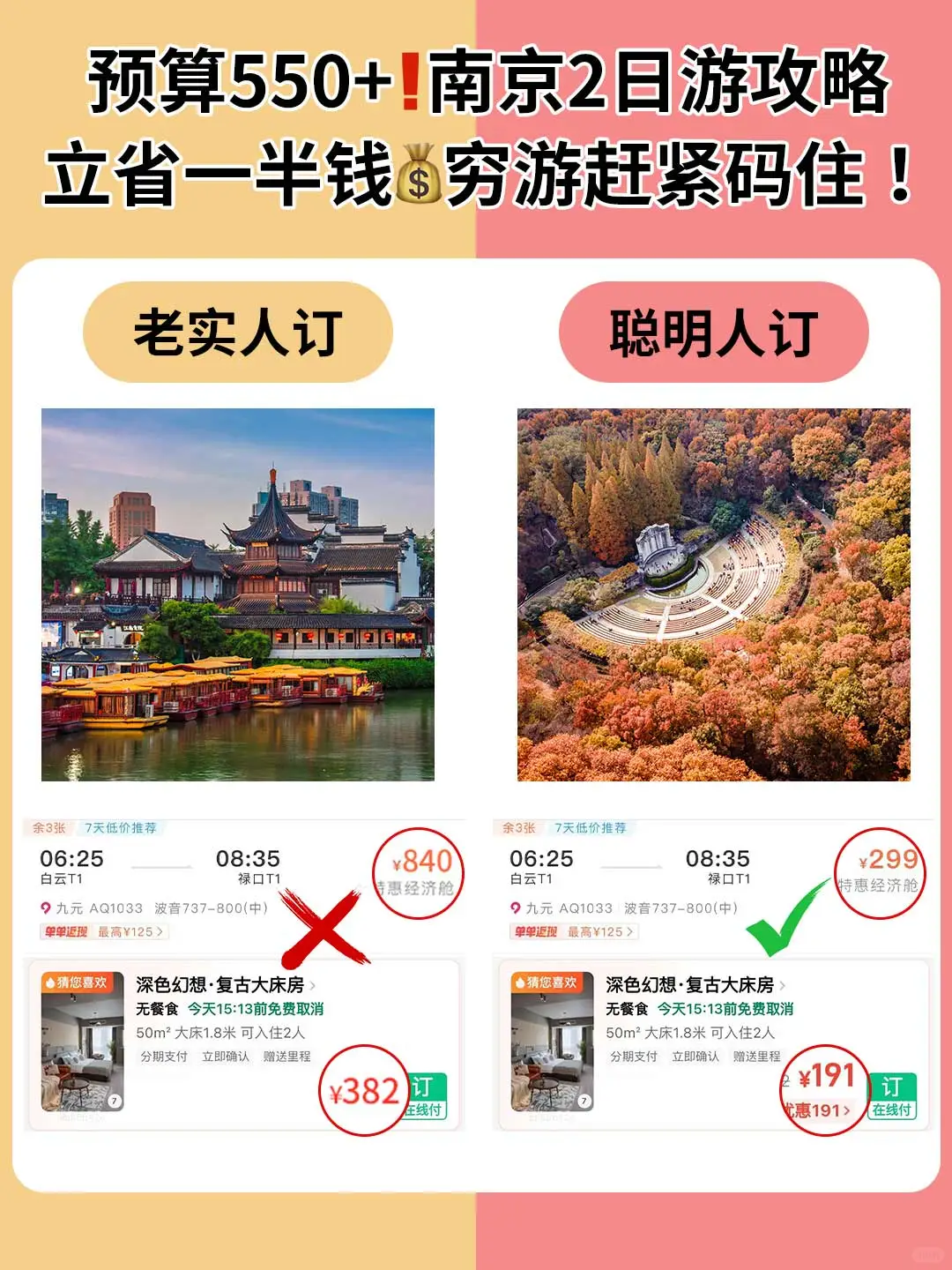 十一去南京2日游‼️550+💰包机酒！