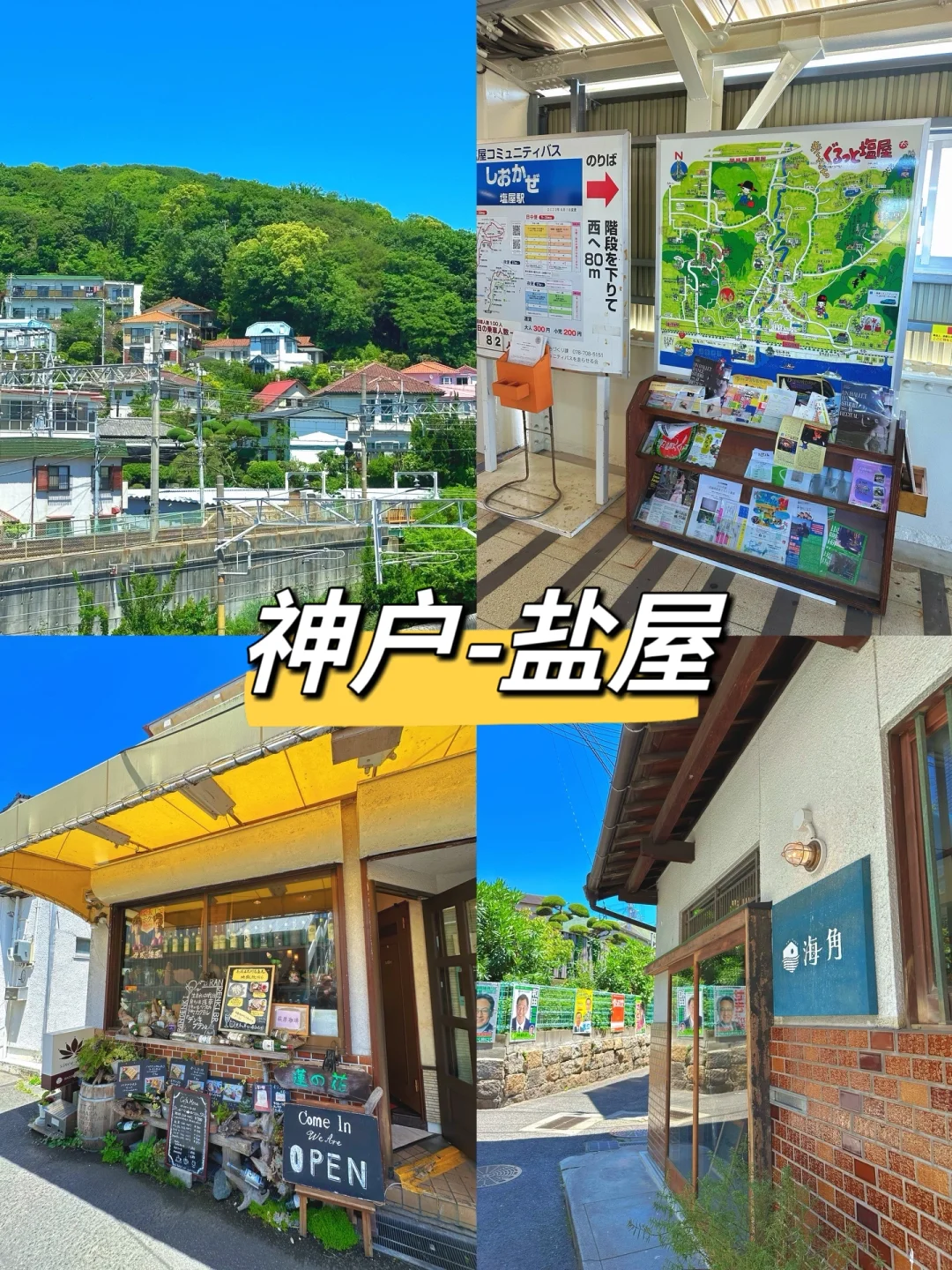 到了神户海边记得一定要在这站下车❗❗