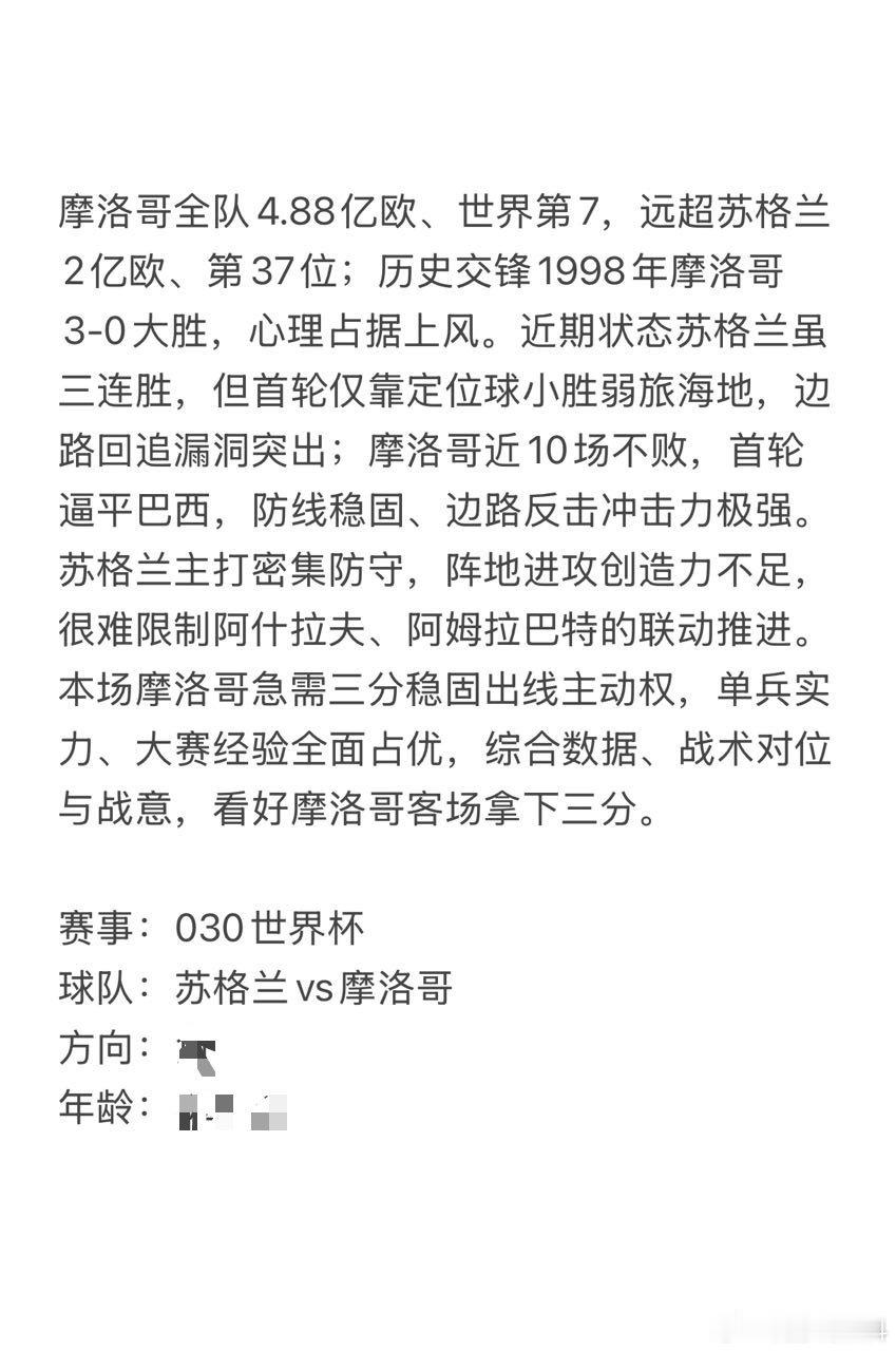 今日6.19瘸豪看球⚽耗时整理独家赛前深层研判，干货全部到位，速来上车👉👉美