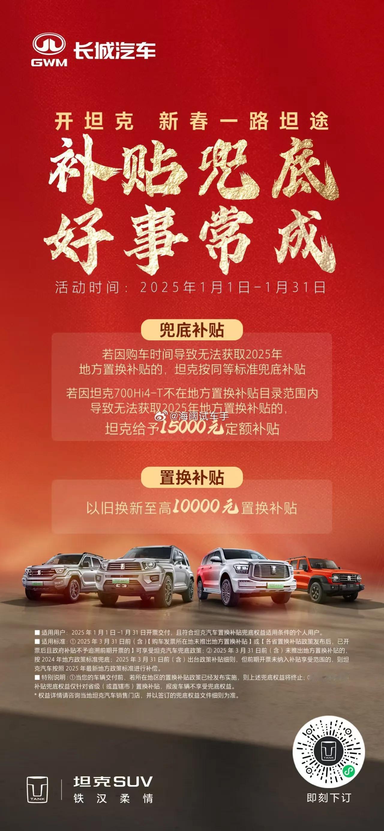 坦克700的新年优惠！！