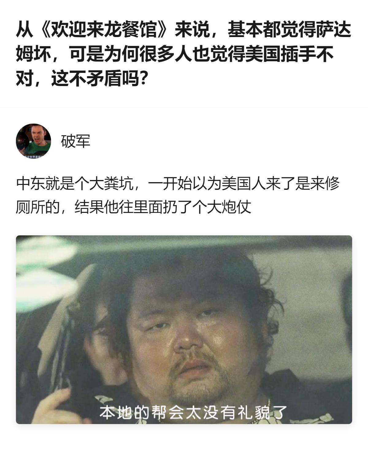 这事更值得琢磨的不是谁对谁错，而是大家能同时接受“萨达姆坏”和“美国插手不对”，