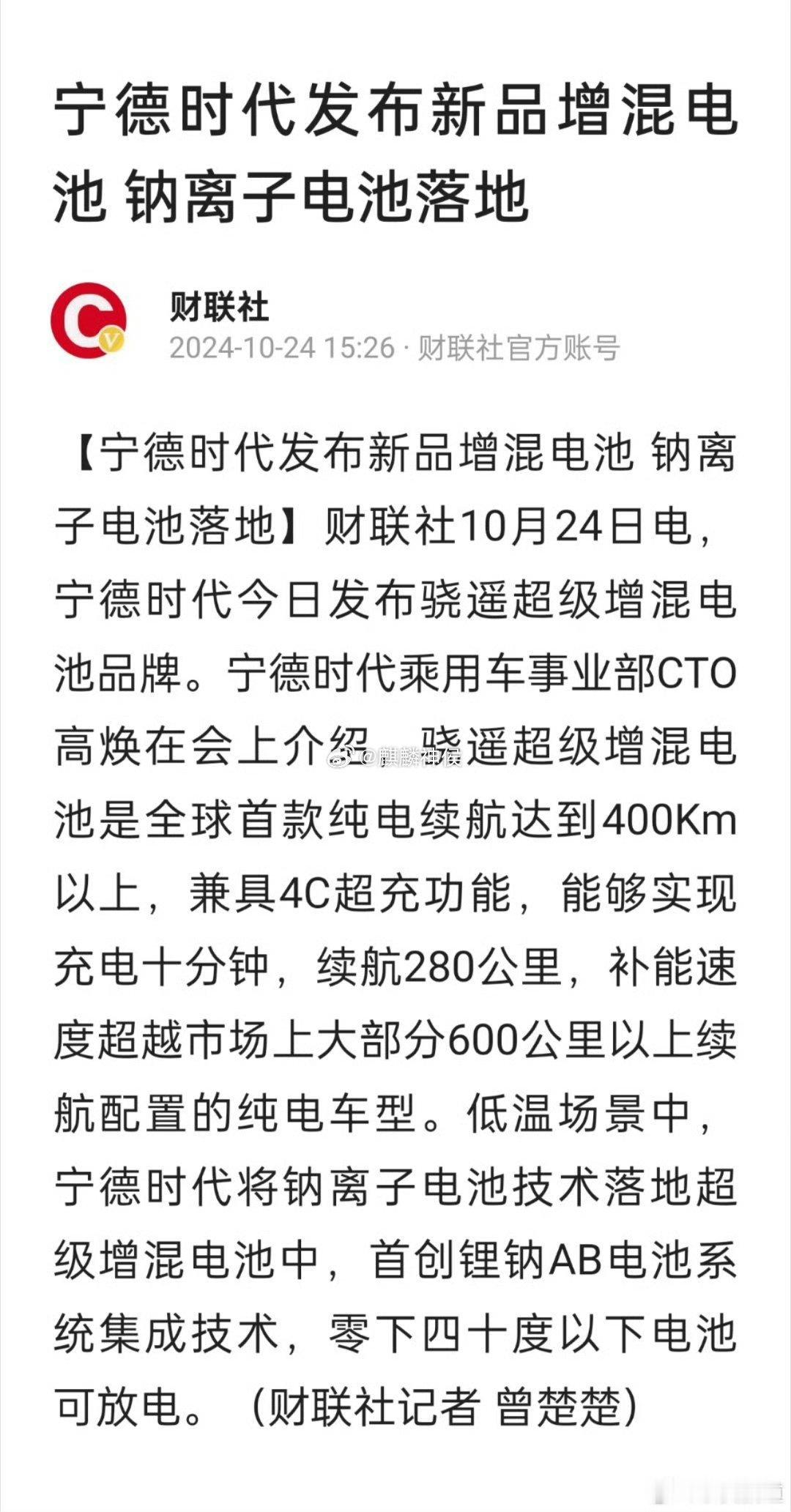 宁德时代发布新品增混电池，钠离子电池落地 ​​​