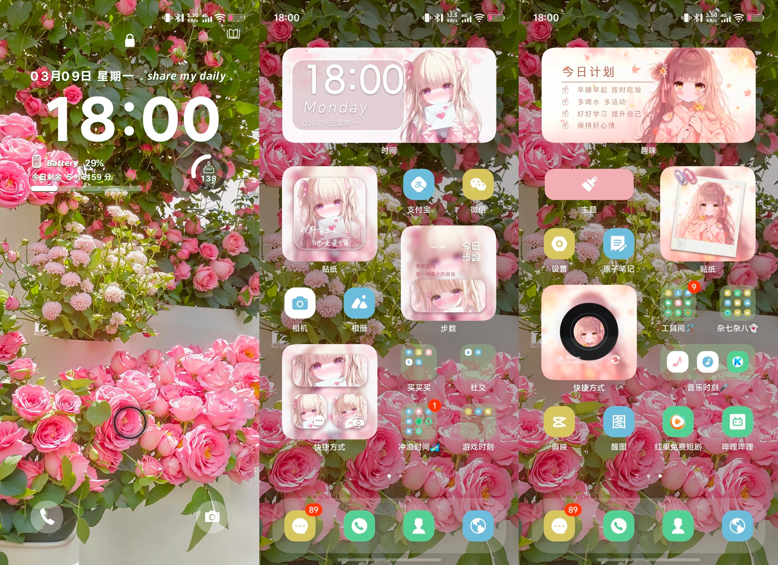 手机桌面布局 | 春天的调调主题：ins见花则喜妙玩组件：心动情书组件&粉系秋日